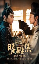 The Yin Yang Master Dream of Eternity