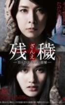 Geçmişinri The Inerasable