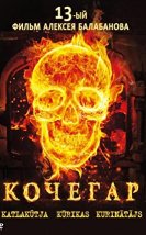 The Stoker (Kochegar)