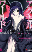 Accel World