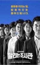 The Running Mates: Human Rights