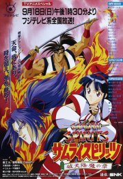 Samurai Shodown The Motion Picture