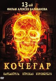 The Stoker (Kochegar)