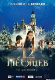 12 Ay 12 Months A New Fairy Tale