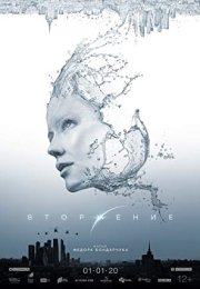 Çekim 2 Prityazhenie 2