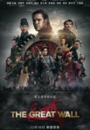 Çin Seddi The Great Wall