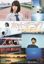 Hot Gimmick Girl Meets Boy