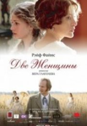 İki Kadın Mesyats V Derevne