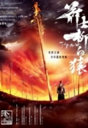 Okçu Yargıç Jianshi Liu Baiyuan