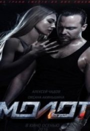 Ölüm Vuruşu Molot Versus