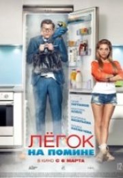 Şeytanın Adını Anma Lyogok na pomine