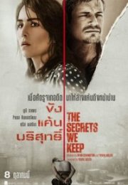 The Secrets We Keep