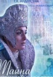 Karlar Kraliçesi’nin Gizemi