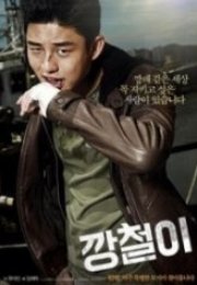 Tough As Iron Kangchuli