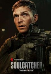 Soulcatcher