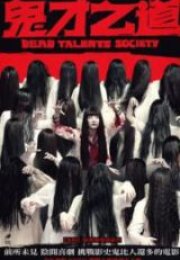 Dead Talents Society